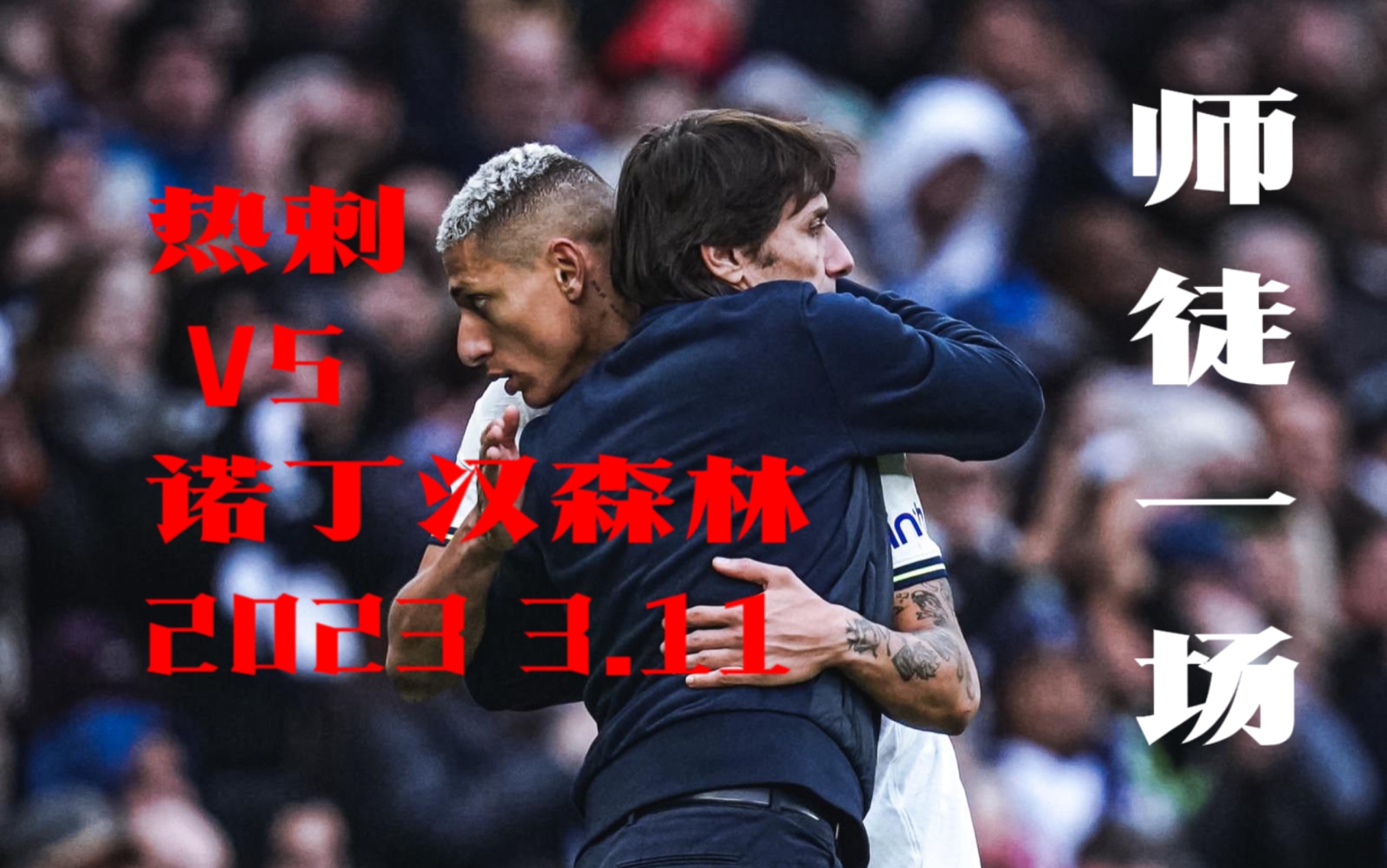 哈利·凯恩梅开二度，帮助热刺客场击败布赖顿的简单介绍