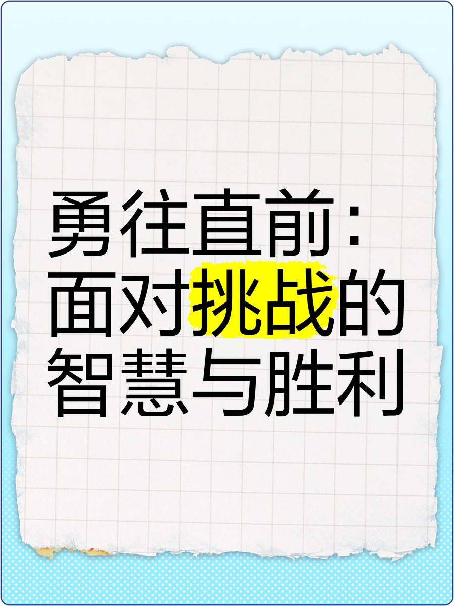 千钧一发：球员们勇往直前，成功获得胜利的简单介绍