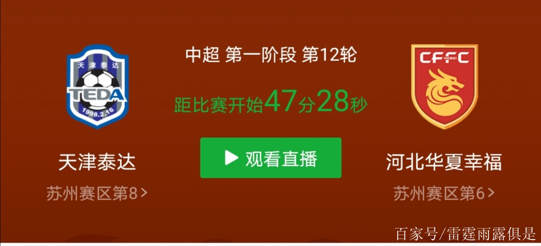 华夏幸福客场对阵泰达，实力对比的简单介绍